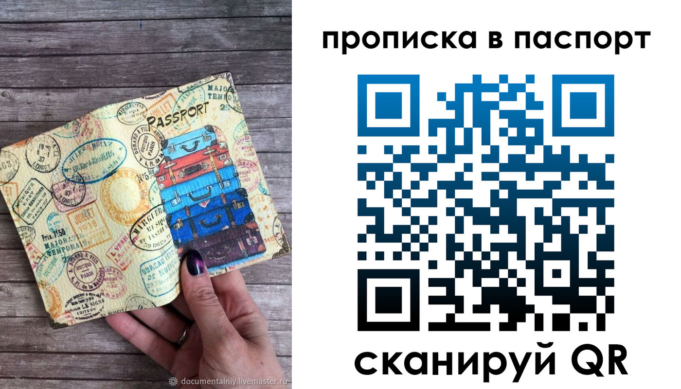 прописка ребенка в Белокурихе