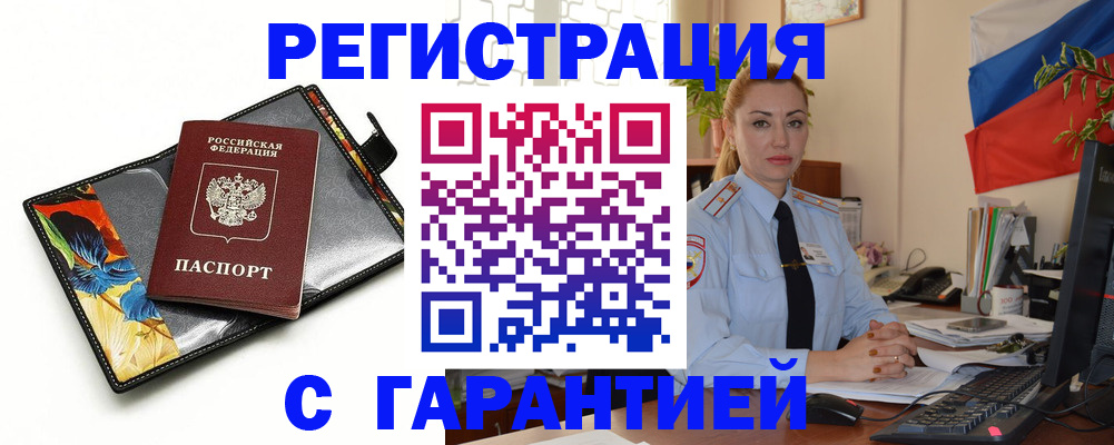 прописка для кредита в Белокурихе