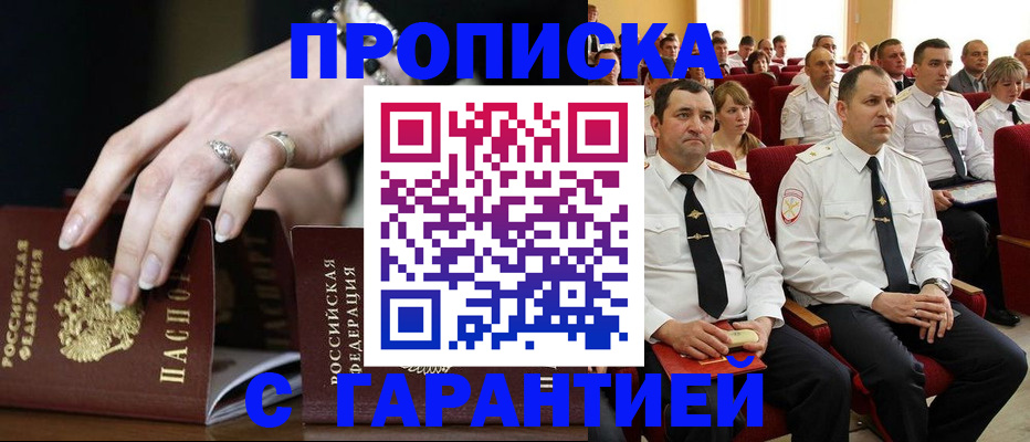 временная регистрация купить в Белокурихе