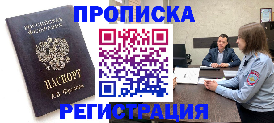 временная регистрация адрес в Белокурихе