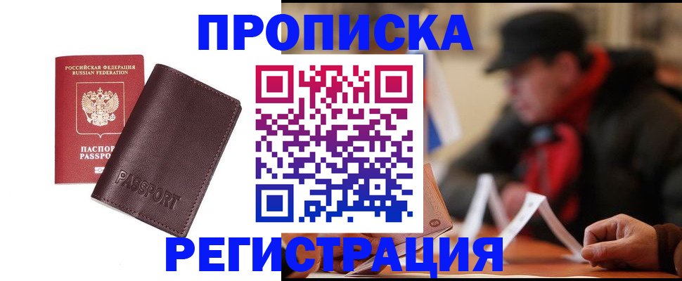 прописка для работы в Белокурихе