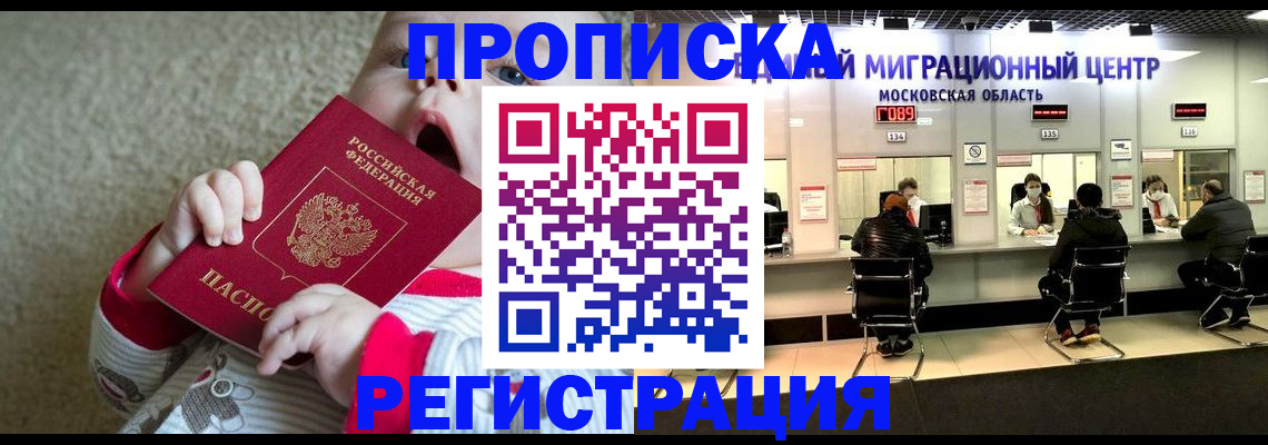 где прописаться в Белокурихе