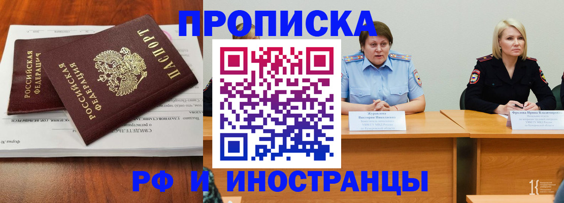 временная регистрация для всех в Белокурихе